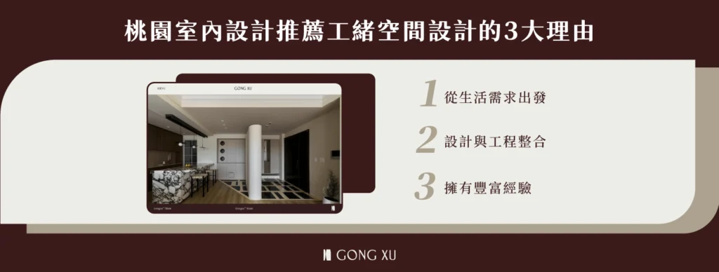桃園室內設計推薦工緒空間設計的3大理由